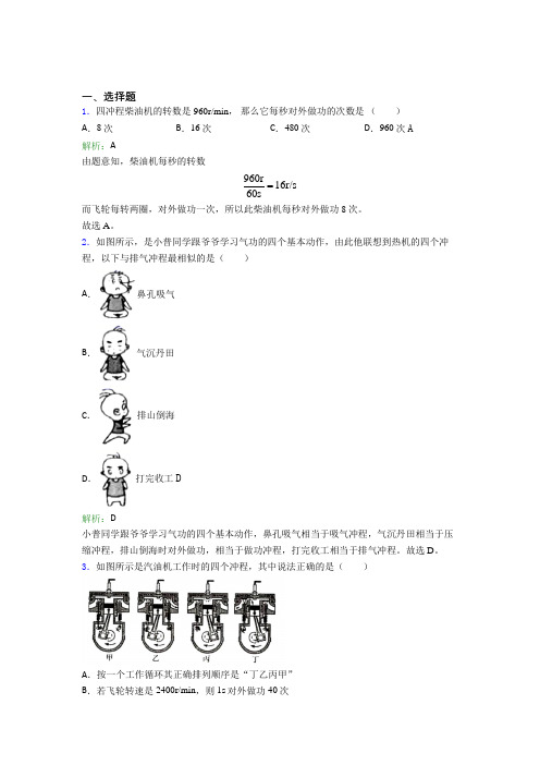 天津一中人教版初中物理九年级第十四章综合习题(含解析)