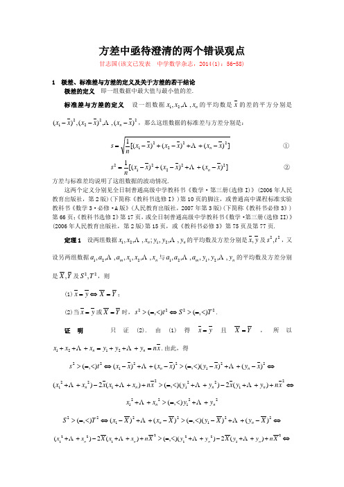 (甘志国)方差中亟待澄清的两个错误观点