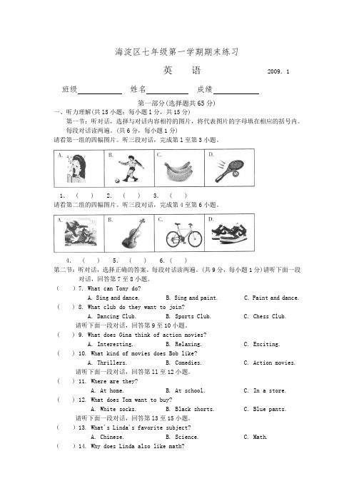 海淀区七年级第一学期期末练习英语