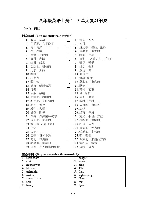 八年级英语上册1-3单元知识点同步辅导