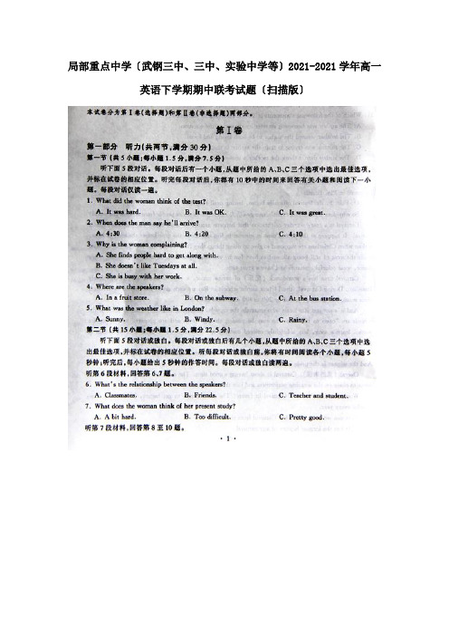 高一英语下学期期中联考试题扫描试题2