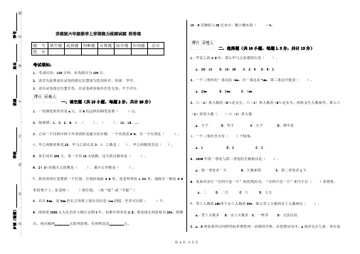 苏教版六年级数学上学期能力检测试题 附答案