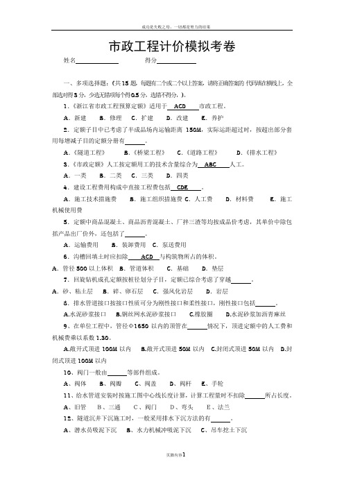 市政工程计价模拟考卷