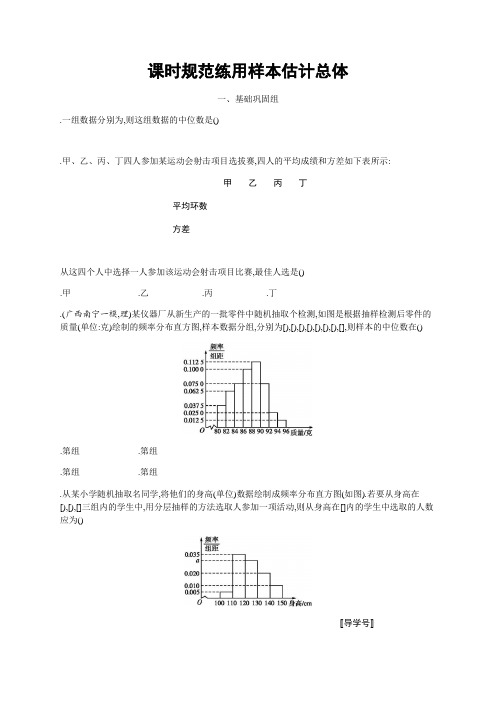 2018年高考数学(人教理科)总复习配套训练课时规范练53 Word版含解析