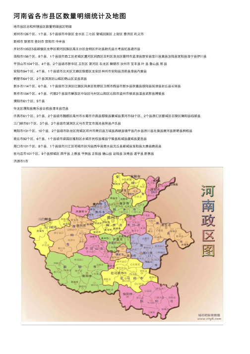 河南省各市县区数量明细统计及地图