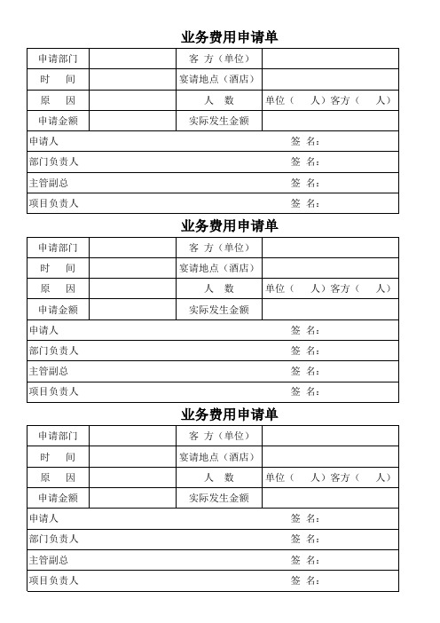 业务审批单