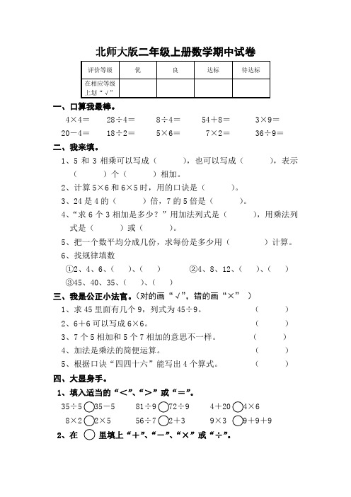 2010年二年级数学上册期中测试题和答案北师大版、北师大五上数学期末试卷