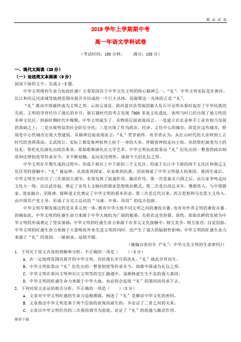 【精品】2019学年高一语文上学期期中试题(6)