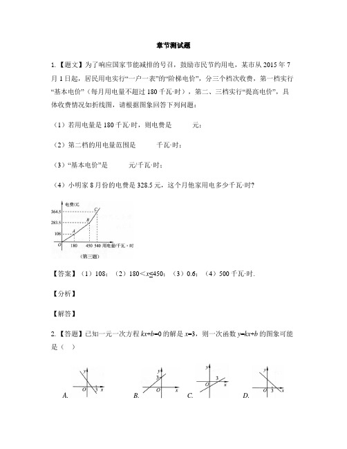 初中数学鲁教版(五四制)七年级上册第六章 一次函数5 一次函数的应用-章节测试习题(4)