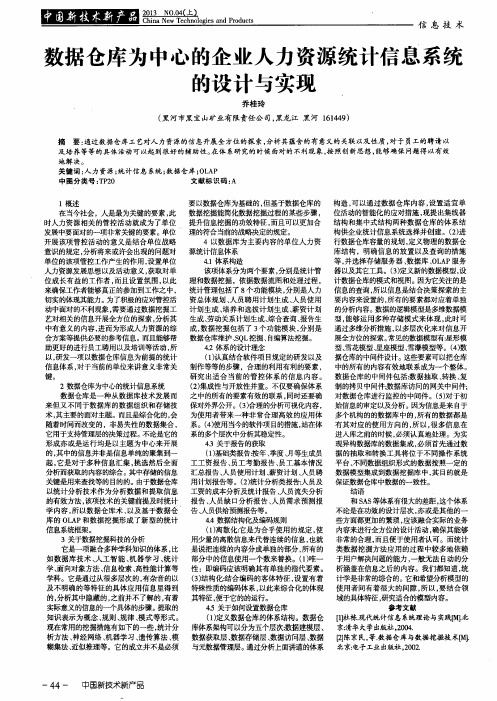 数据仓库为中心的企业人力资源统计信息系统的设计与实现