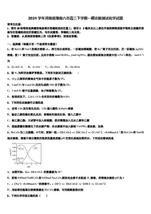 2024学年河南省豫南六市高三下学期一模诊断测试化学试题含解析