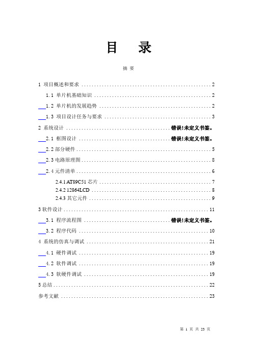 12864LCD显示EPROM2764保存的开机画面