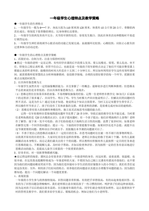 小学各年龄阶段学生的心理特征和行为特征