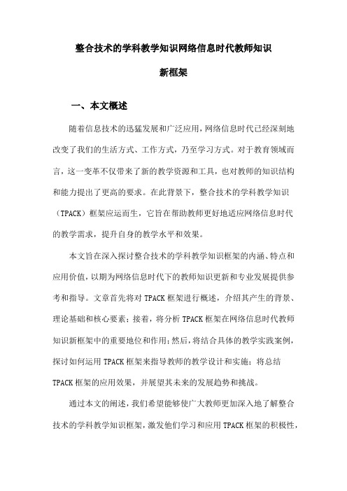 整合技术的学科教学知识网络信息时代教师知识新框架