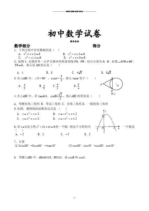 苏科版九年级数学上册周周清测试1229.docx