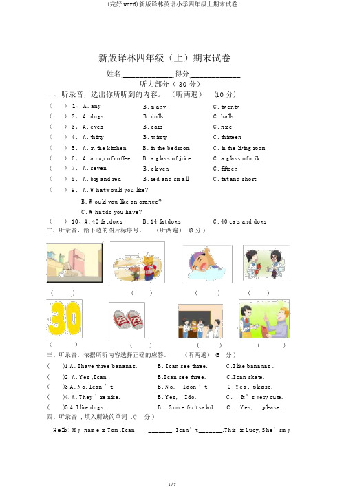 (完整word)新版译林英语小学四年级上期末试卷