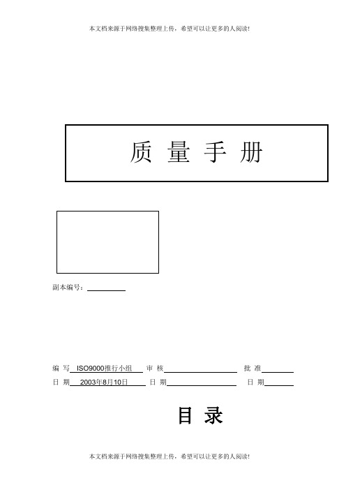 质量手册(表格模板、DOC格式)