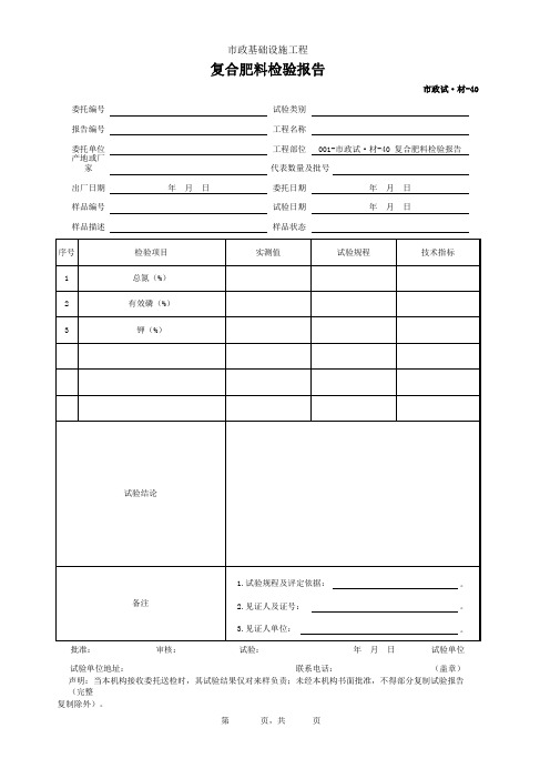 复合肥料检验报告