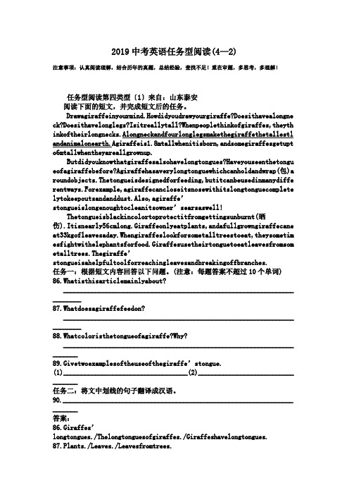 2019中考英语任务型阅读(4—2).doc