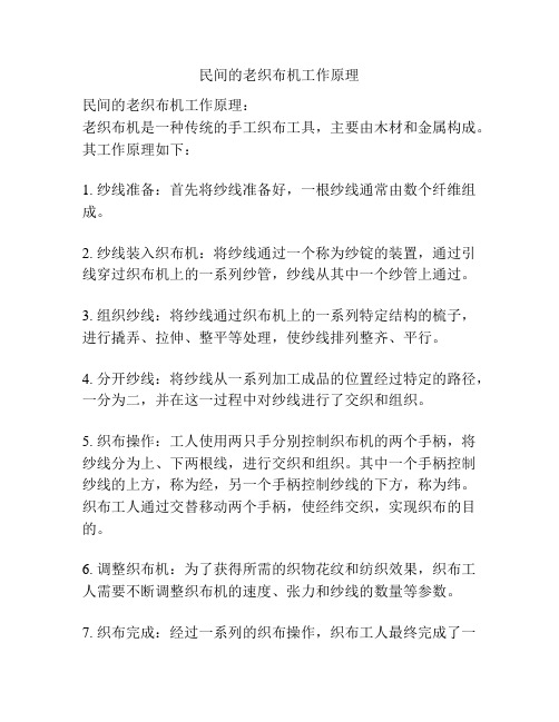 民间的老织布机工作原理