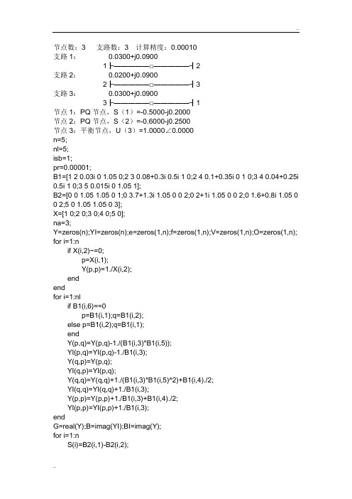 C语言计算潮流程序