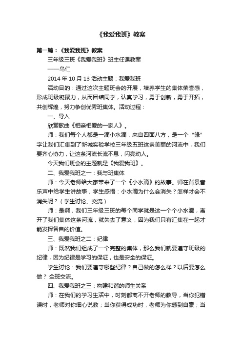 《我爱我班》教案