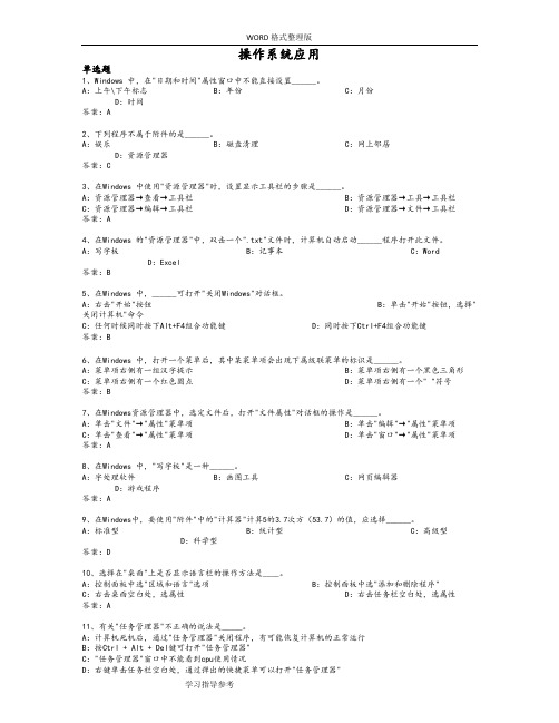 20189月全国统考计算机应用基础复习试题整理