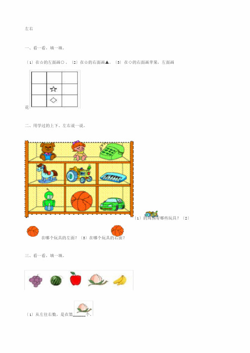 一年级数学认识左右