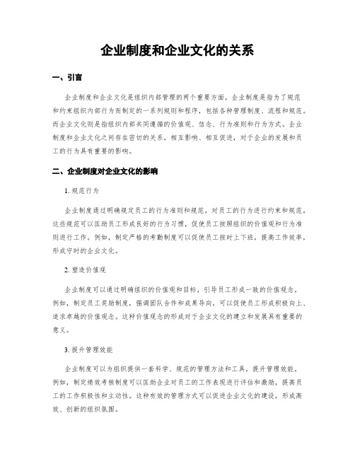 企业制度和企业文化的关系