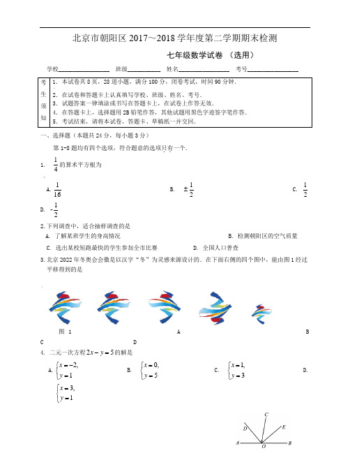 北京市朝阳区～2018学年度第二学期期末检测含答案