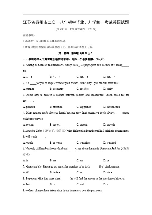 【英语】2018年江苏省泰州市中考真题