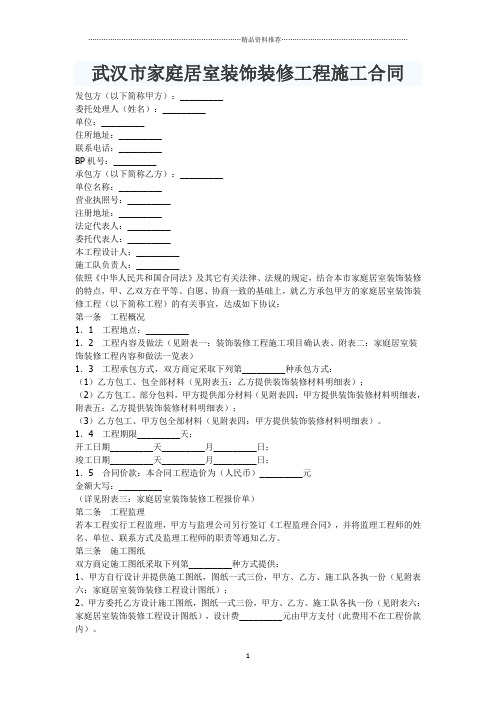 武汉市家庭居室装饰装修工程施工合同