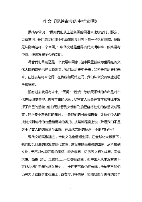 穿越古今的中华文明作文800字