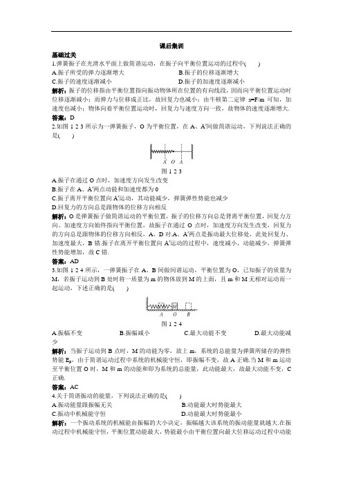 物理粤教版选修3-4课后集训：第1章第2节简谐运动的力和能量特征 Word版含解析