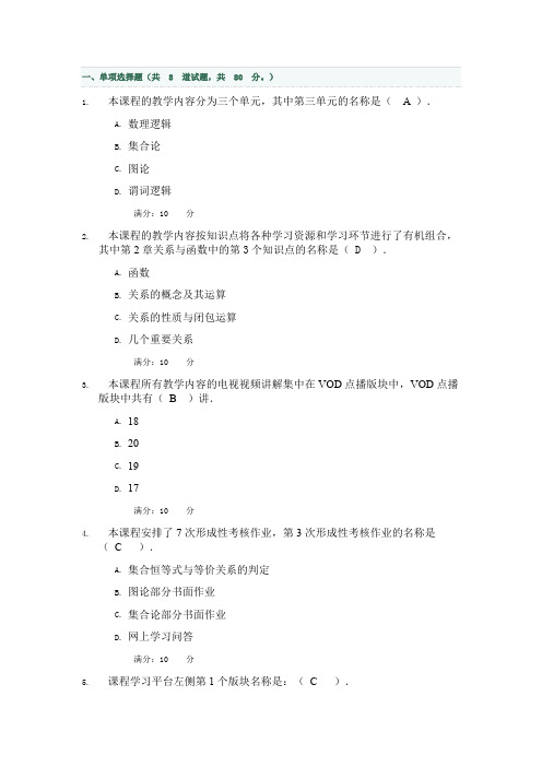 16秋季学期离散数学01任务