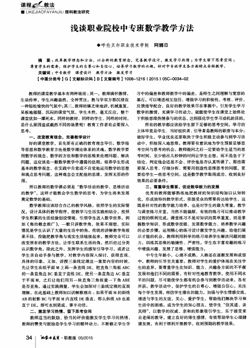 浅谈职业院校中专班数学教学方法