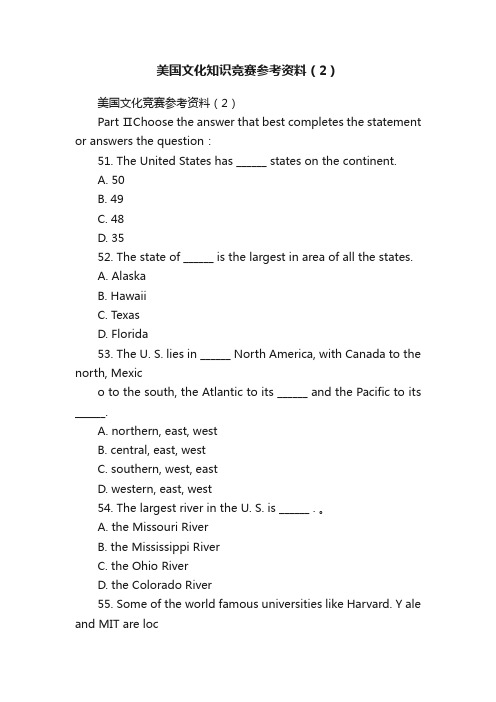 美国文化知识竞赛参考资料（2）