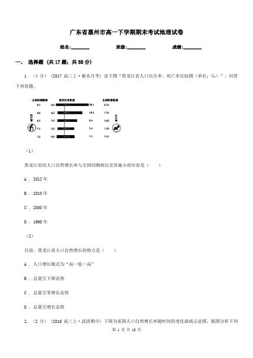 广东省惠州市高一下学期期末考试地理试卷