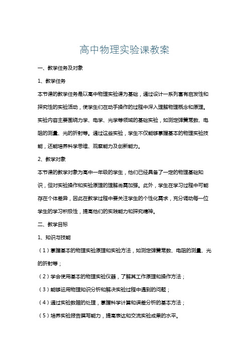 高中物理实验课教案