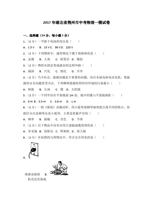 2017年湖北省荆州市中考物理一模试卷