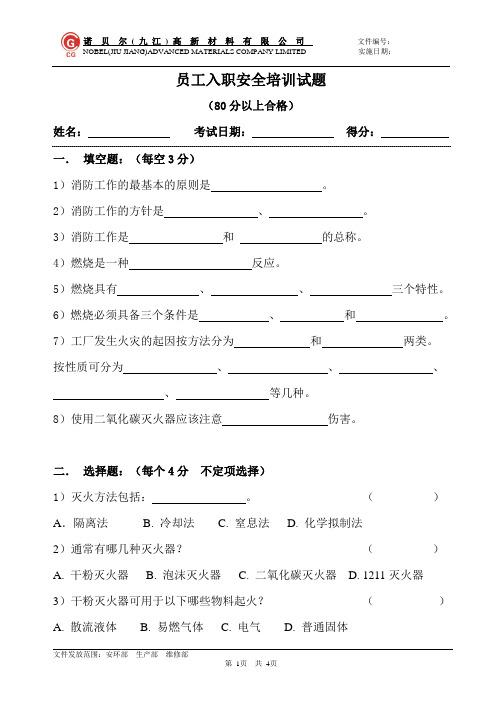 消防安全知识培训试题及答案