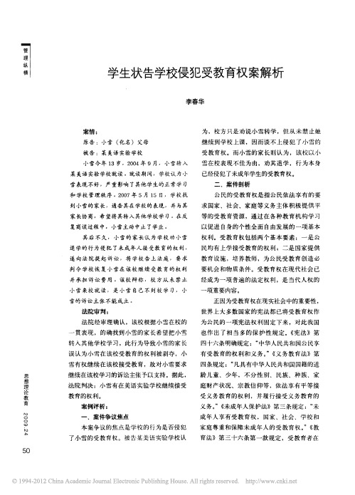 学生状告学校侵犯受教育权案解析