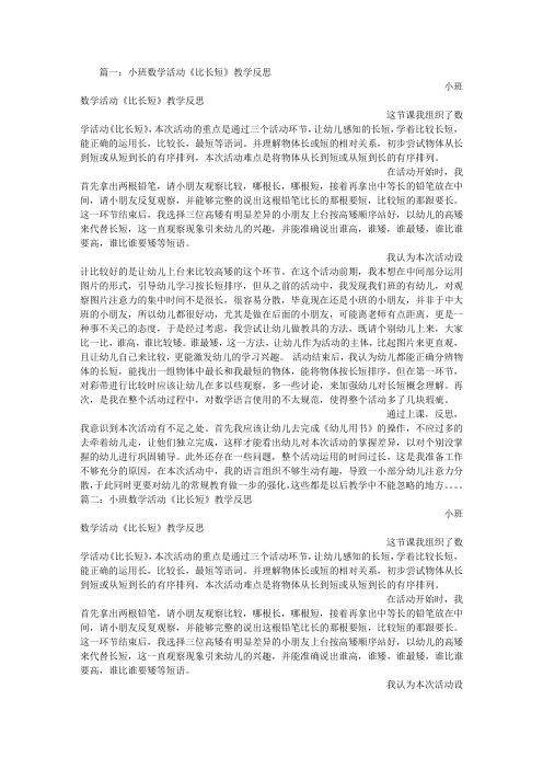 小班数学比长短反思