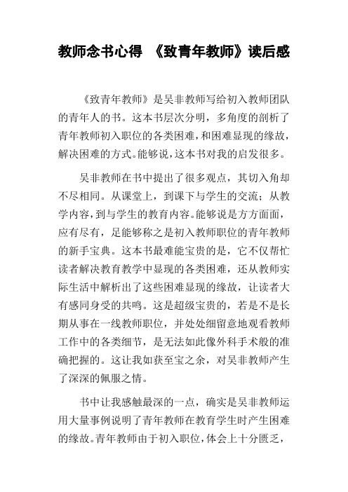 教师念书心得致青年教师读后感