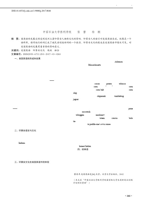 从殖民主义视角解析印第安文化对美国英语的影响