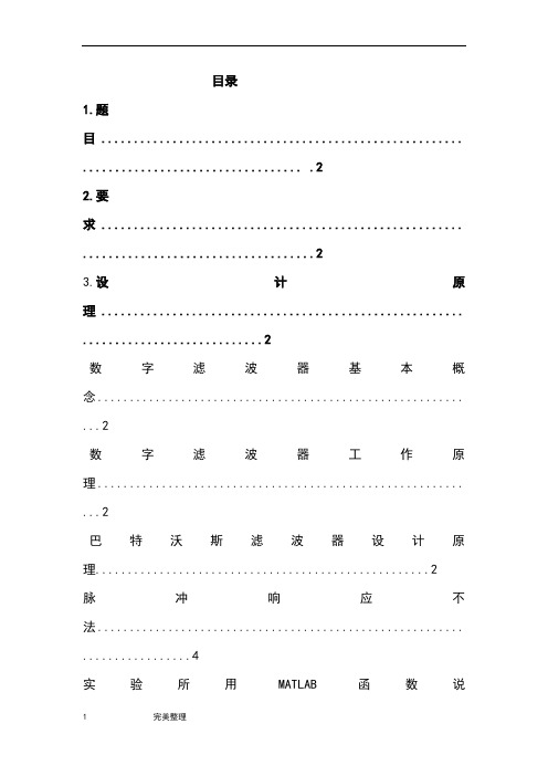 巴特沃斯数字低通滤波器要点说明