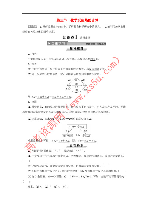 2017-2018学年高中化学 第一章 化学反应与能量 1.3 化学反应热的计算导学案 新人教版选修