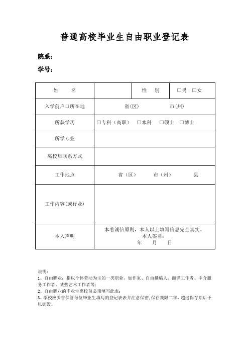 自由职业登记表