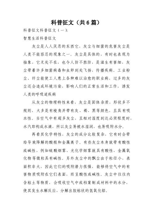 科普征文（共6篇）