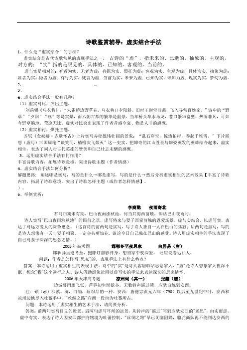 诗歌鉴赏：虚实结合手法